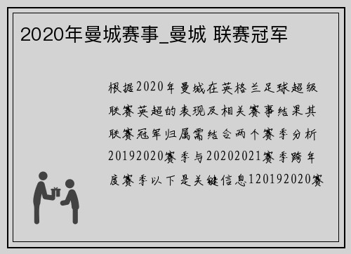 2020年曼城赛事_曼城 联赛冠军