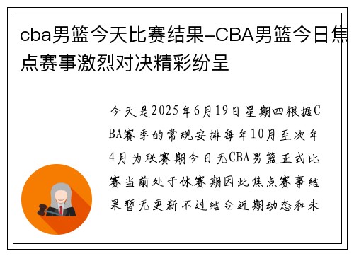 cba男篮今天比赛结果-CBA男篮今日焦点赛事激烈对决精彩纷呈