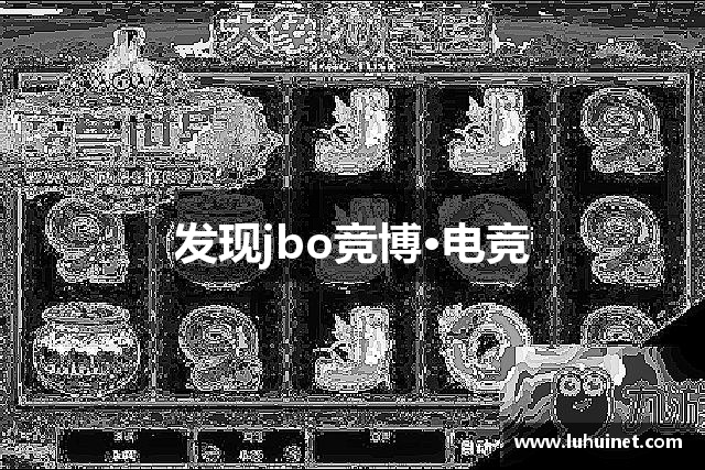 发现jbo竞博·电竞