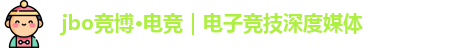 jbo竞博·电竞